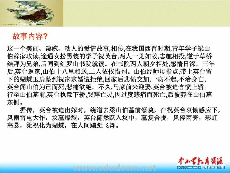 湘教版音乐九年级上册 第七单元《协奏曲品茗》ppt课件1-第6页
