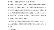 湘艺版九年级下册第四单元 世界民族之声（三）桑塔·露琪亚 田野静悄悄教学设计