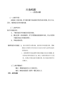 花城版七年级上册旦角唱腔 京剧《穆桂英挂帅》选段《猛听得》教案