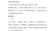 2020-2021学年广西 歌曲《山歌好比春江水》教案及反思