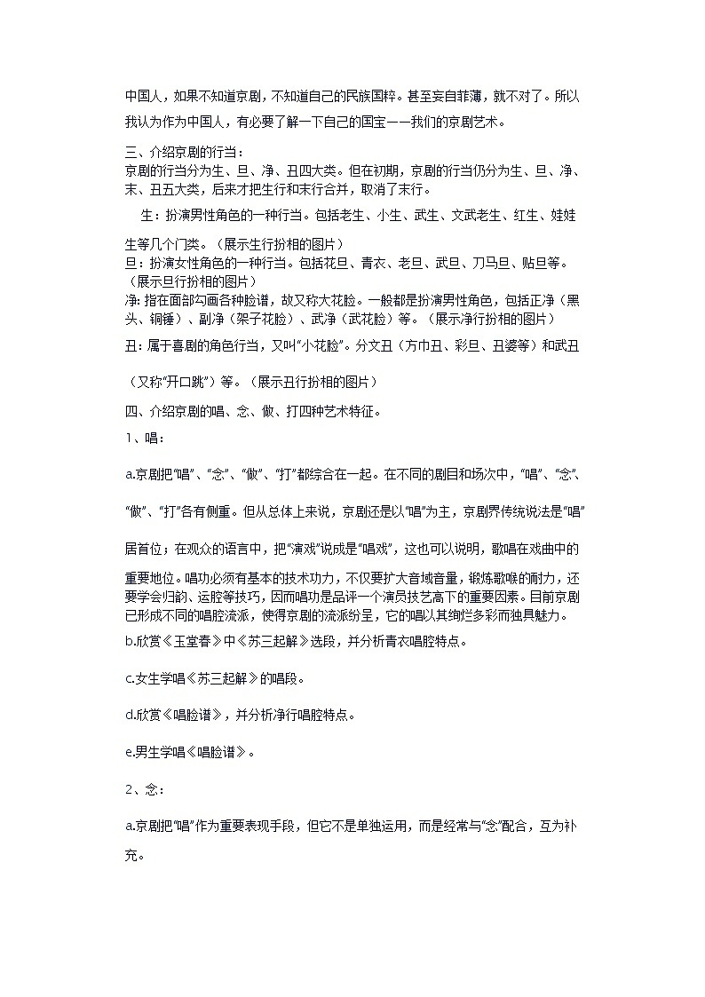 花城版音乐 八上 4.1西皮流水 今日痛饮庆功酒 教案第2页