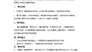 花城版八年级上册《画眉跳架》教案设计