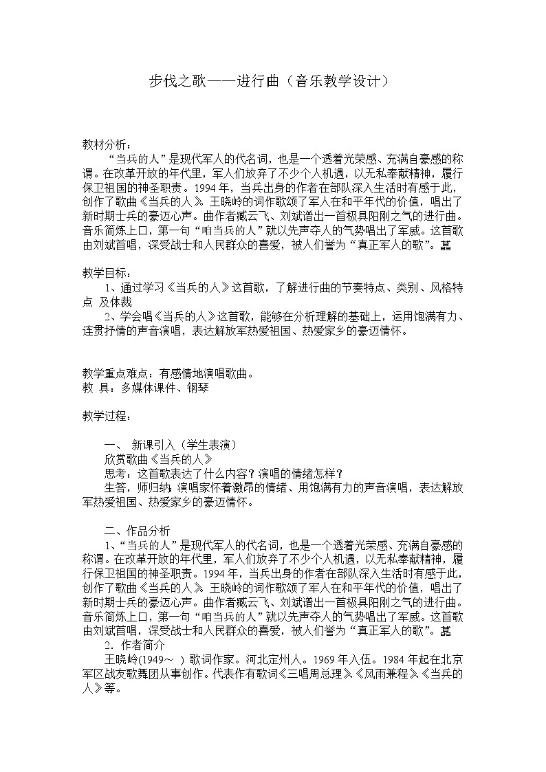 花城版音乐 八上 6.2中国人民解放军军歌 教案第1页