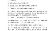 2020-2021学年☆伏尔加船夫曲教案