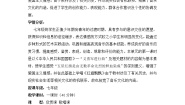人音版七年级上册第六单元 齐鲁乡情演唱☆茉莉花教案设计