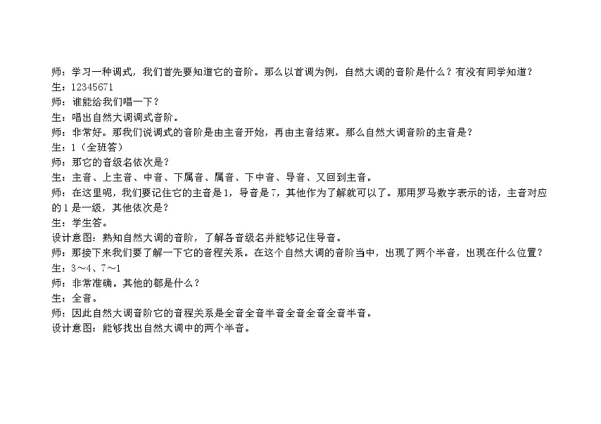 人音版初音 八上 小網(wǎng)站1 大小調(diào)音階與中國民族五聲調(diào)式音階 自然大小調(diào)與和聲小調(diào) 教案第3頁
