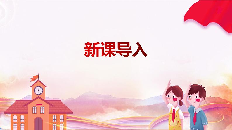 【核心素养目标】人音版(2012)音乐七上《走向复兴》课件+教学设计04