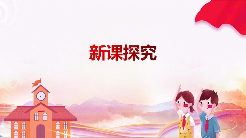 【核心素养目标】人音版(2012)音乐七上《走向复兴》课件+教学设计06