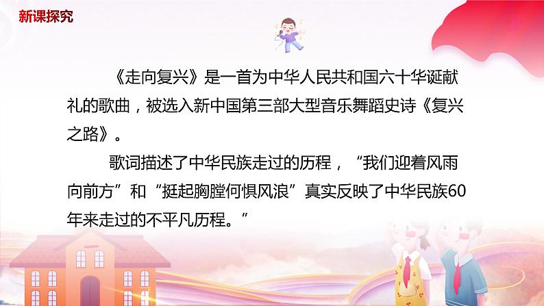 【核心素养目标】人音版(2012)音乐七上《走向复兴》课件+教学设计07