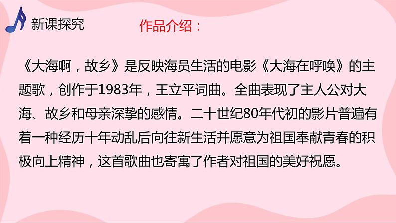 【核心素养目标】人音版(2012)音乐八上1.1 大海啊,故乡 课件第6页
