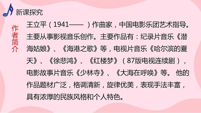 【核心素养目标】人音版(2012)音乐八上1.1 大海啊,故乡 课件第7页