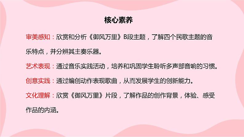 【核心素养目标】人音版(2012)音乐八上1.6 《御风万里》课件+教学设计+素材02
