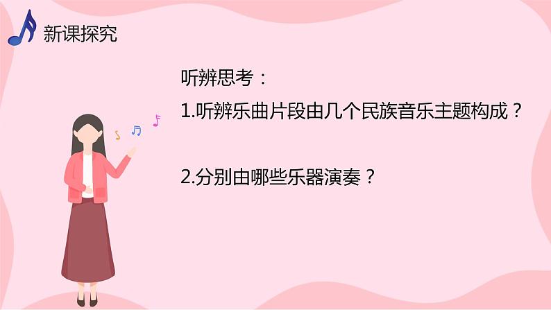 【核心素养目标】人音版(2012)音乐八上1.6 《御风万里》课件+教学设计+素材06