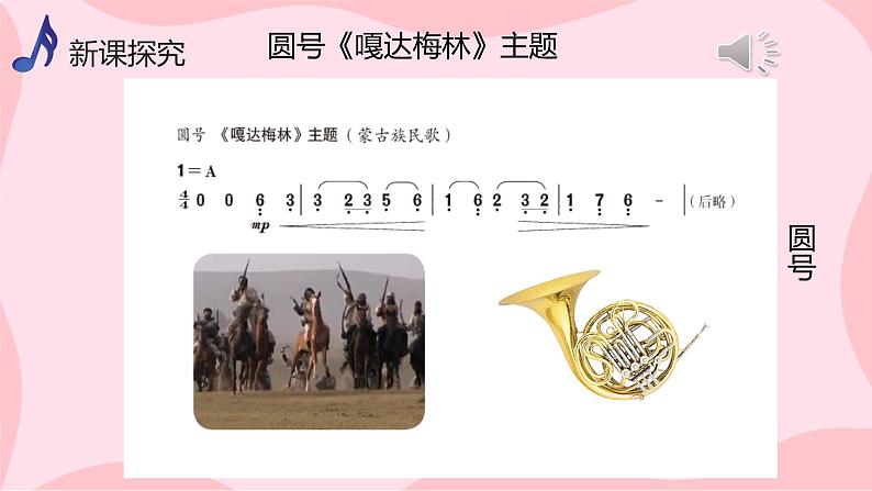 【核心素养目标】人音版(2012)音乐八上1.6 《御风万里》课件+教学设计+素材08