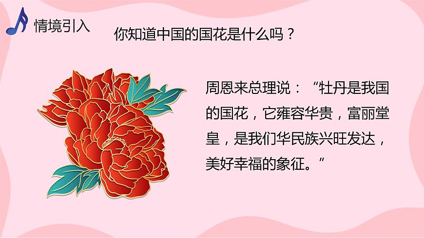 【核心素養(yǎng)目標(biāo)】人音版（2012）音樂(lè)八上2.1 《雪絨花》課件第4頁(yè)