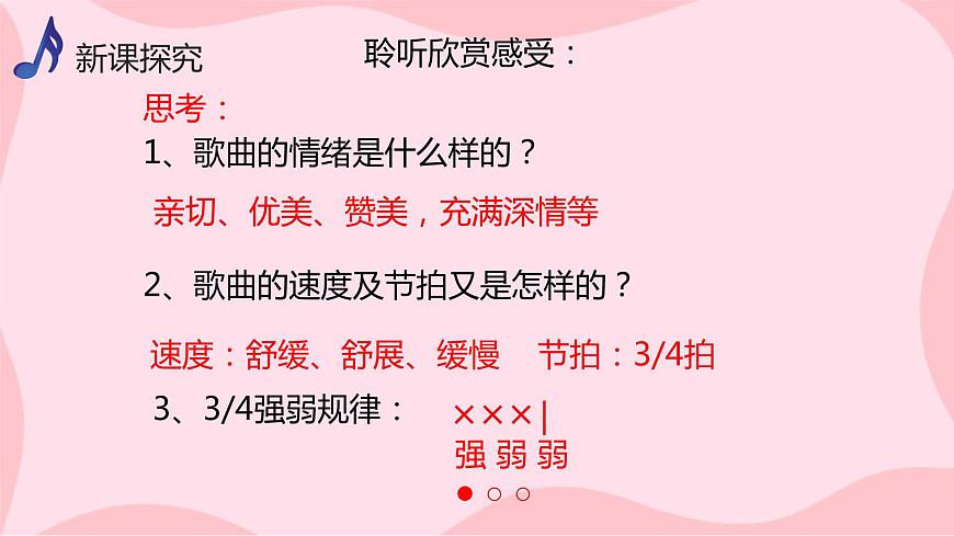 【核心素養(yǎng)目標(biāo)】人音版（2012）音樂(lè)八上2.1 《雪絨花》課件第8頁(yè)