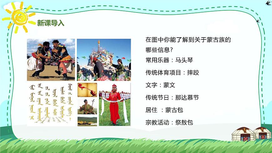 【核心素養(yǎng)目標(biāo)】人音版（2012）音樂七年級(jí)上3.4 天邊 課件第5頁