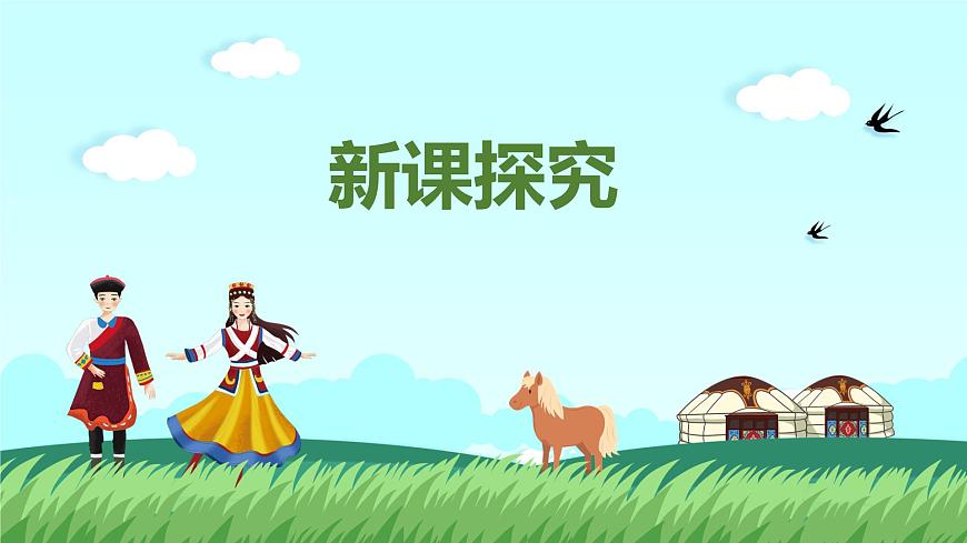 【核心素養(yǎng)目標(biāo)】人音版（2012）音樂七年級(jí)上3.4 天邊 課件第6頁