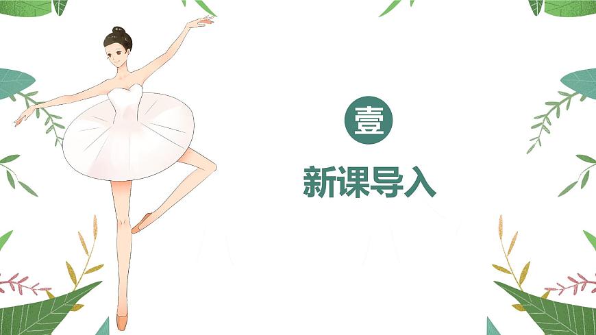 【核心素養(yǎng)目標】人音版（2012）音樂七年級上2.4 藍色的探戈 課件第4頁