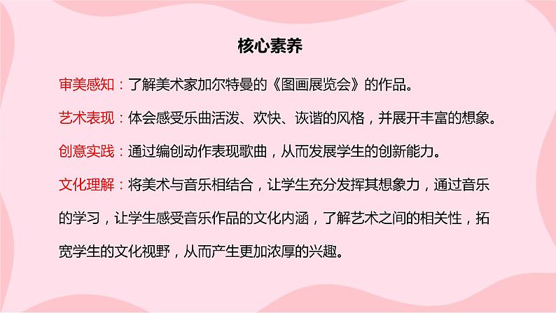 【核心素养目标】人音版(2012)音乐八上4.3《图画展览会》课件+教学设计+素材02