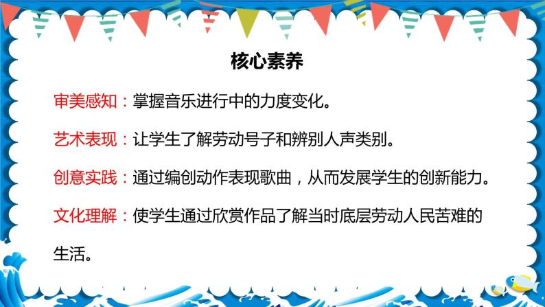 【核心素养目标】人音版（2012）音乐七上《伏尔加船夫曲》课件+教学设计02