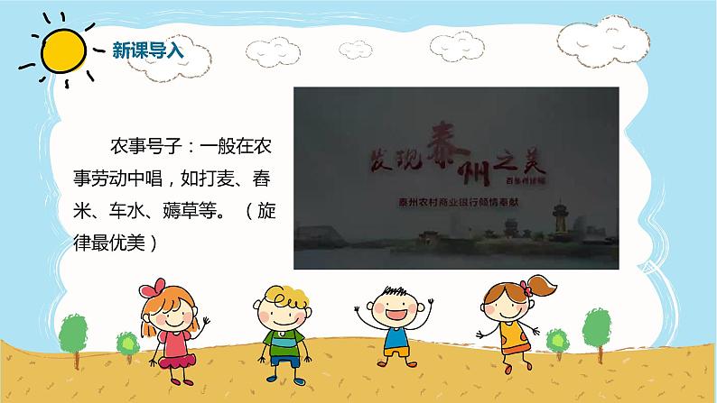 【核心素养目标】人音版(2012)音乐七年级上5.4 嗺咚嗺 课件第5页