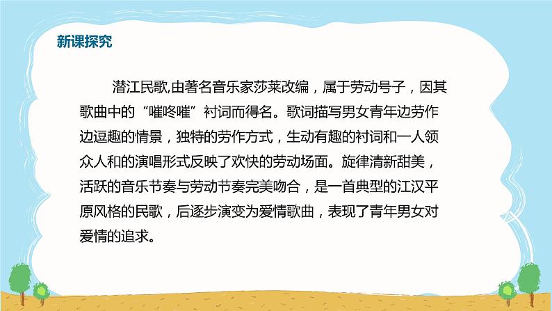 【核心素养目标】人音版(2012)音乐七年级上5.4 嗺咚嗺 课件第7页