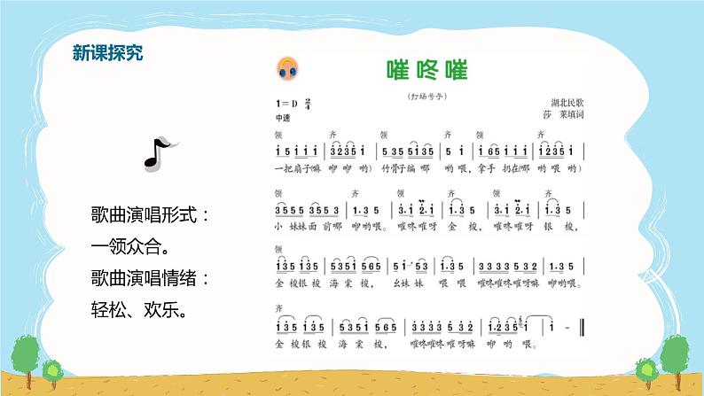 【核心素养目标】人音版(2012)音乐七年级上5.4 嗺咚嗺 课件第8页
