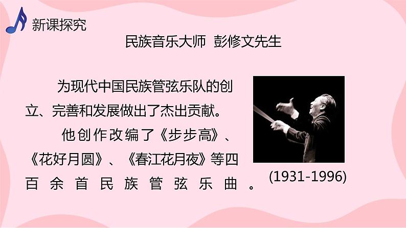 【核心素养目标】人音版(2012)音乐八上5.5《春江花月夜》课件第8页