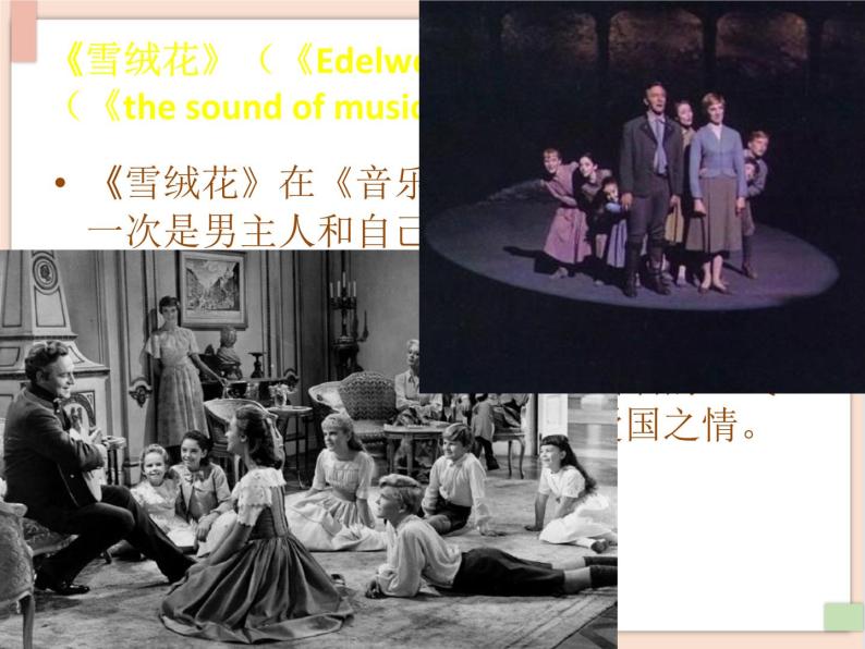 湘艺版七年级上册音乐《雪绒花》课件103