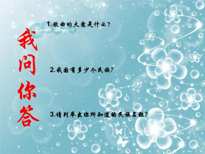 湘艺版七年级上册音乐《美丽的草原我的家》课件02