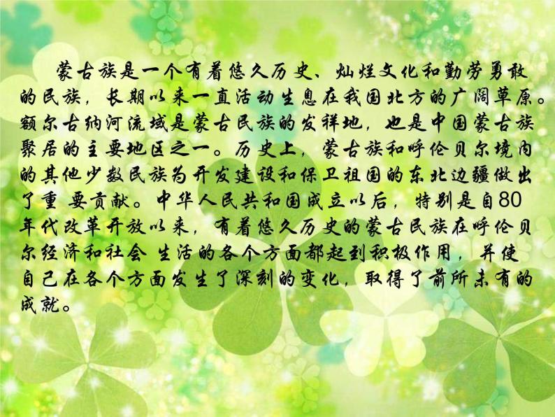 湘艺版七年级上册音乐《美丽的草原我的家》课件03