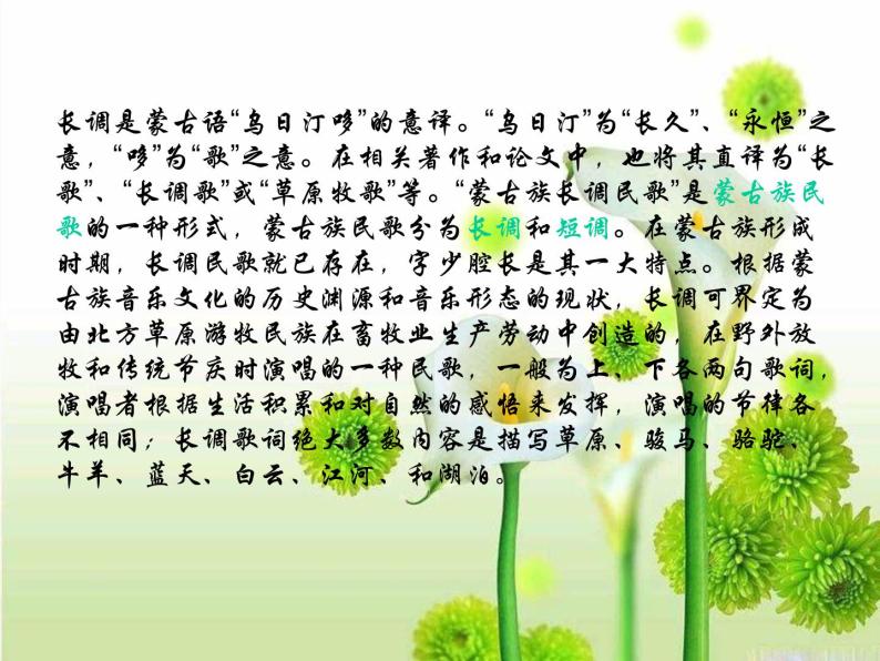 湘艺版七年级上册音乐《美丽的草原我的家》课件05