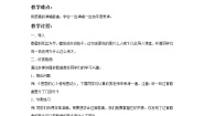 初中音乐湘艺版九年级上册感恩的心 爱的奉献教案