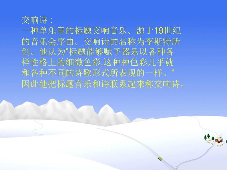 湘艺版9上音乐第五单元《沃尔塔瓦河》课件02