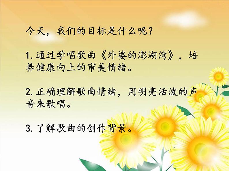 湘艺版9上音乐第六单元《外婆的澎湖湾》课件02