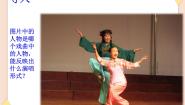音乐八年级上册对花教课内容ppt课件