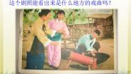 初中音乐湘艺版八年级上册手拉风箱呼呼响教学演示课件ppt