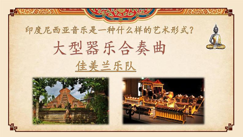 初中 初二 音乐《班内》 ppt 课件第3页