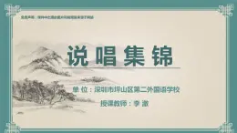 初中 初三 音乐《说唱集锦》课件