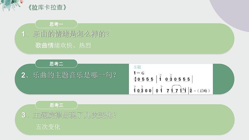 初中 初一 音乐 拉库卡拉查(电子音乐)PPT 课件第6页