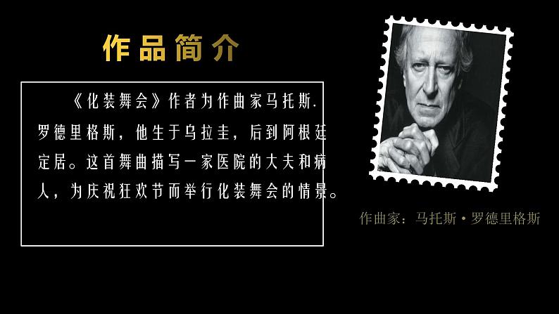 初中 初一 音乐《化装舞会》 课件04