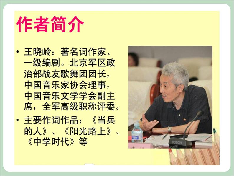 人教版7上音乐 1.2 中学时代 课件04