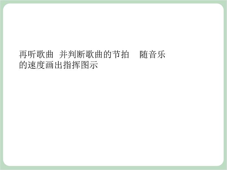 人教版7上音乐 1.2 中学时代 课件06