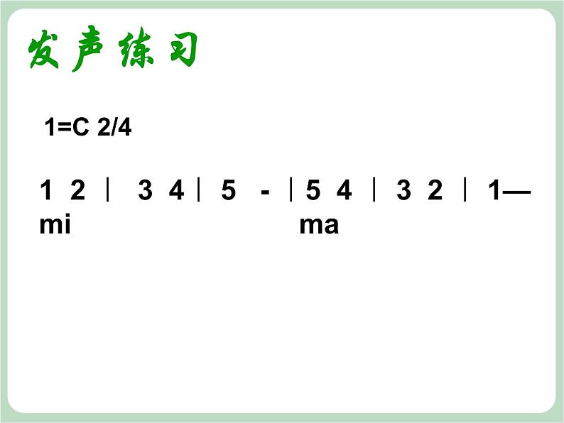 人教版7上音乐 1.2 中学时代 课件07