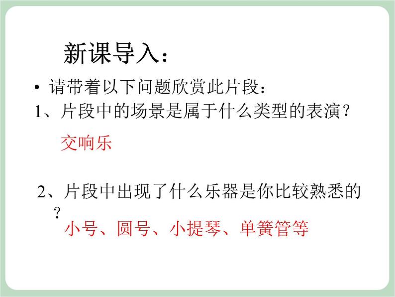 人教版7上音乐 2.2 红旗颂 课件02