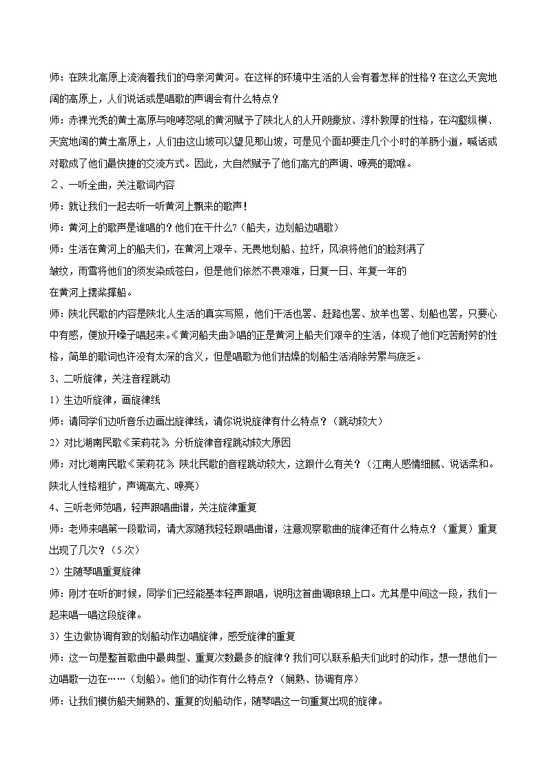 人教版7上音乐 4.1 黄河船夫曲 教案第2页