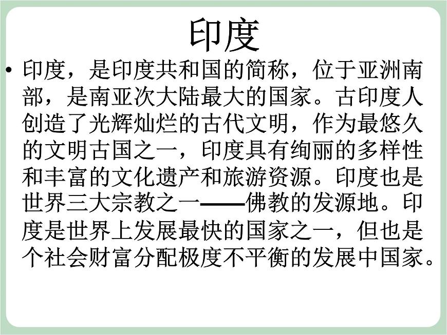 人教版7上音樂 5.5 曼德 課件第4頁