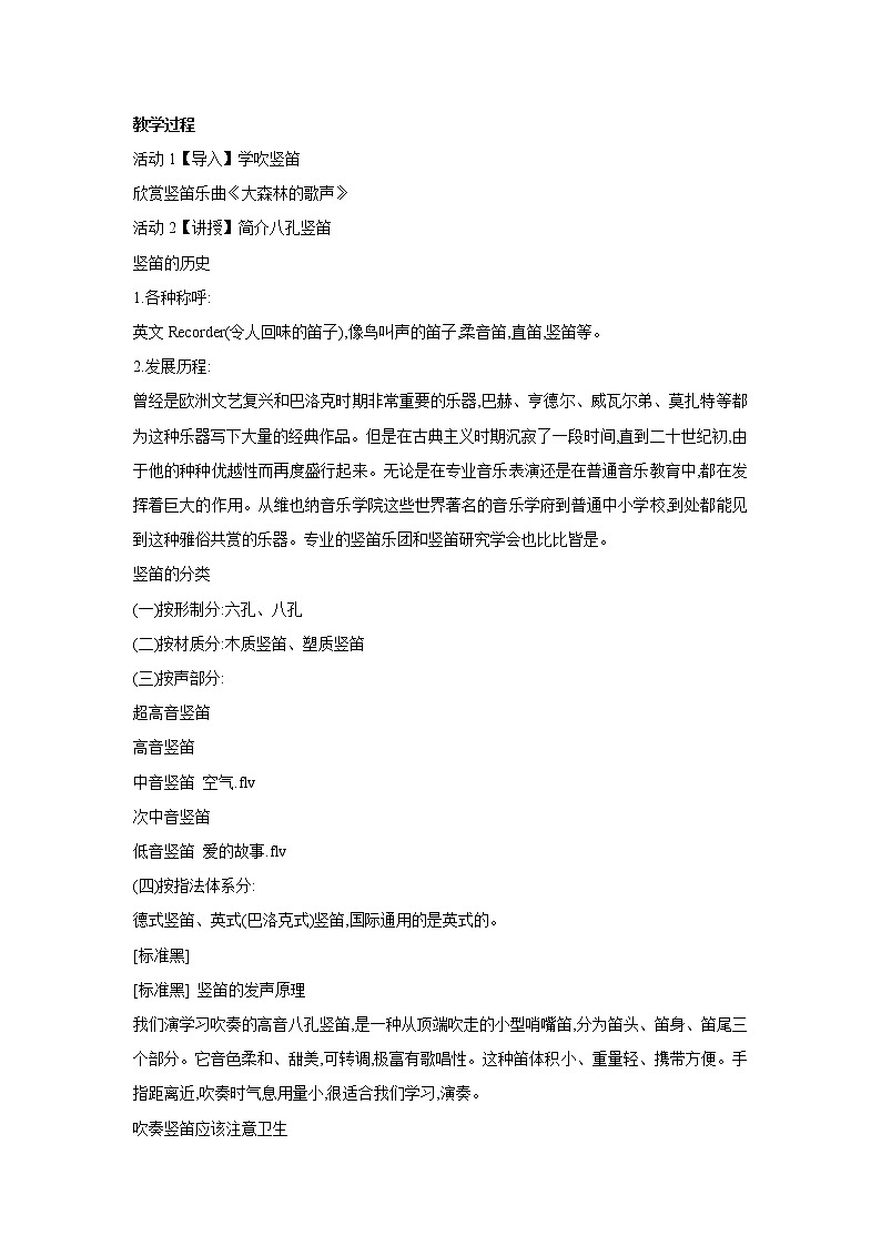 人教版7上音乐 5.7 学吹竖笛 教案第2页