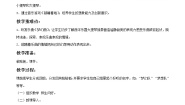 初中音乐人教版七年级上册欣赏 梦幻曲教案